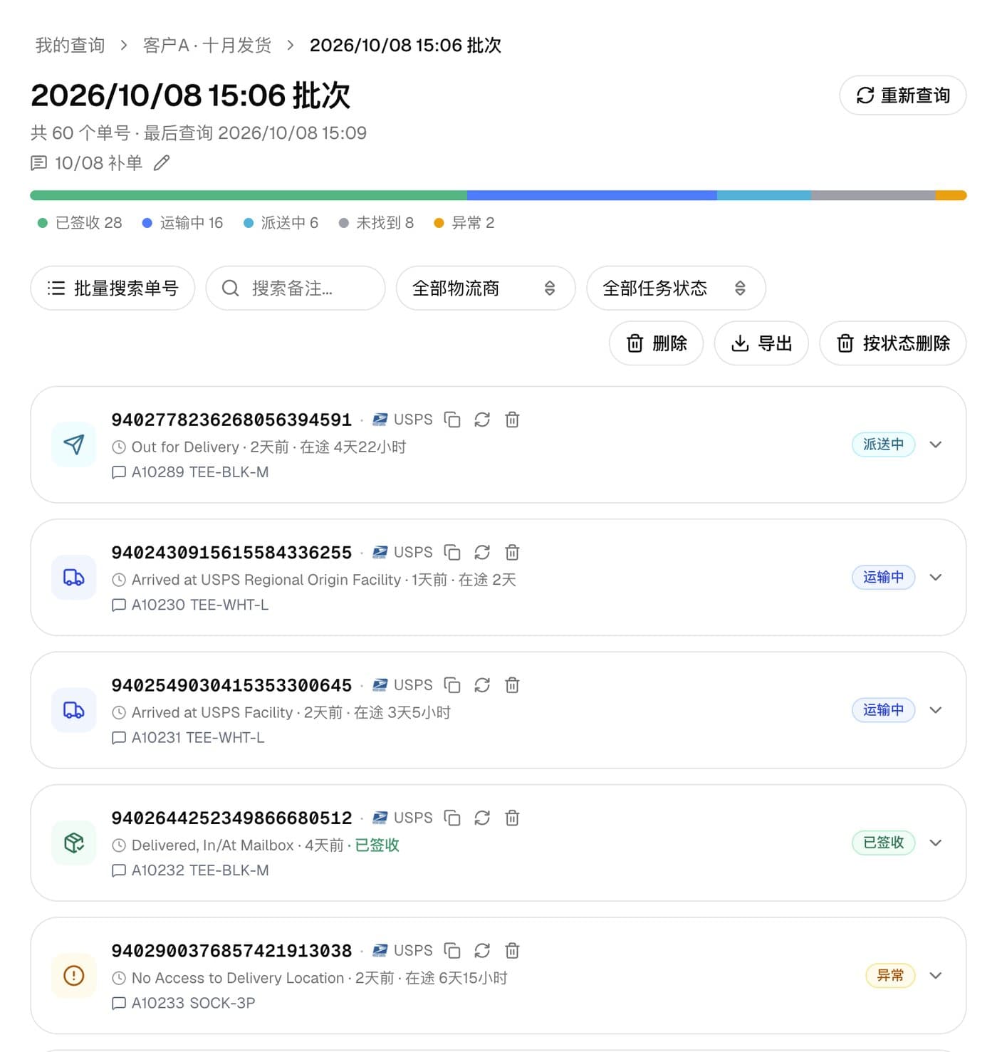 FrogTracking 批次详情页面