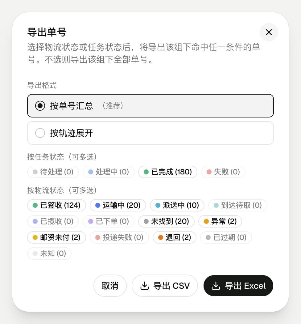 FrogTracking 导出单号弹窗