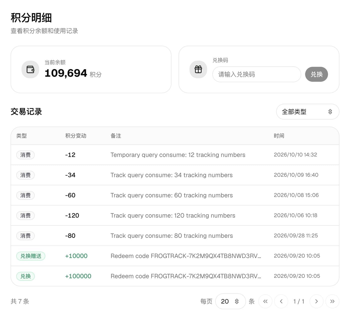FrogTracking 积分明细页面