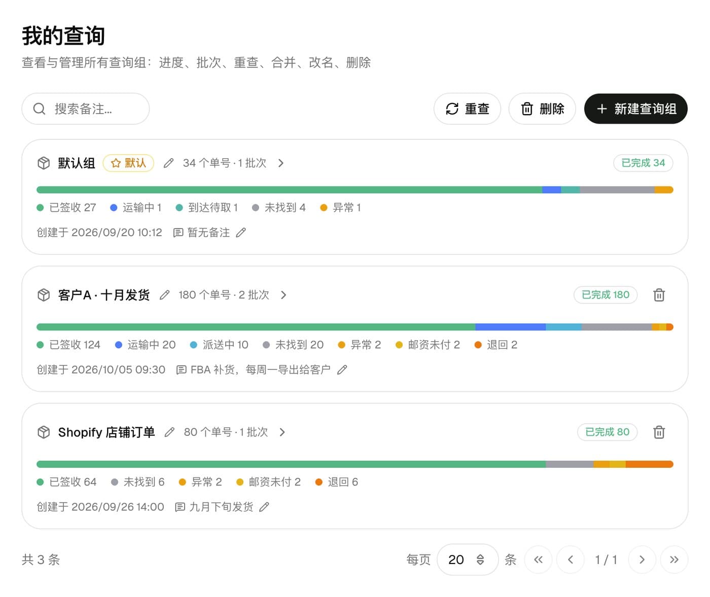 FrogTracking 我的查询页面