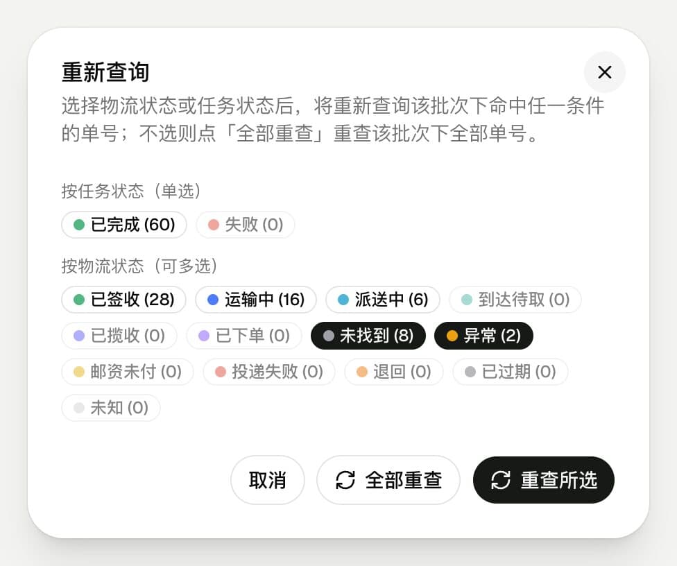 FrogTracking 重新查询弹窗