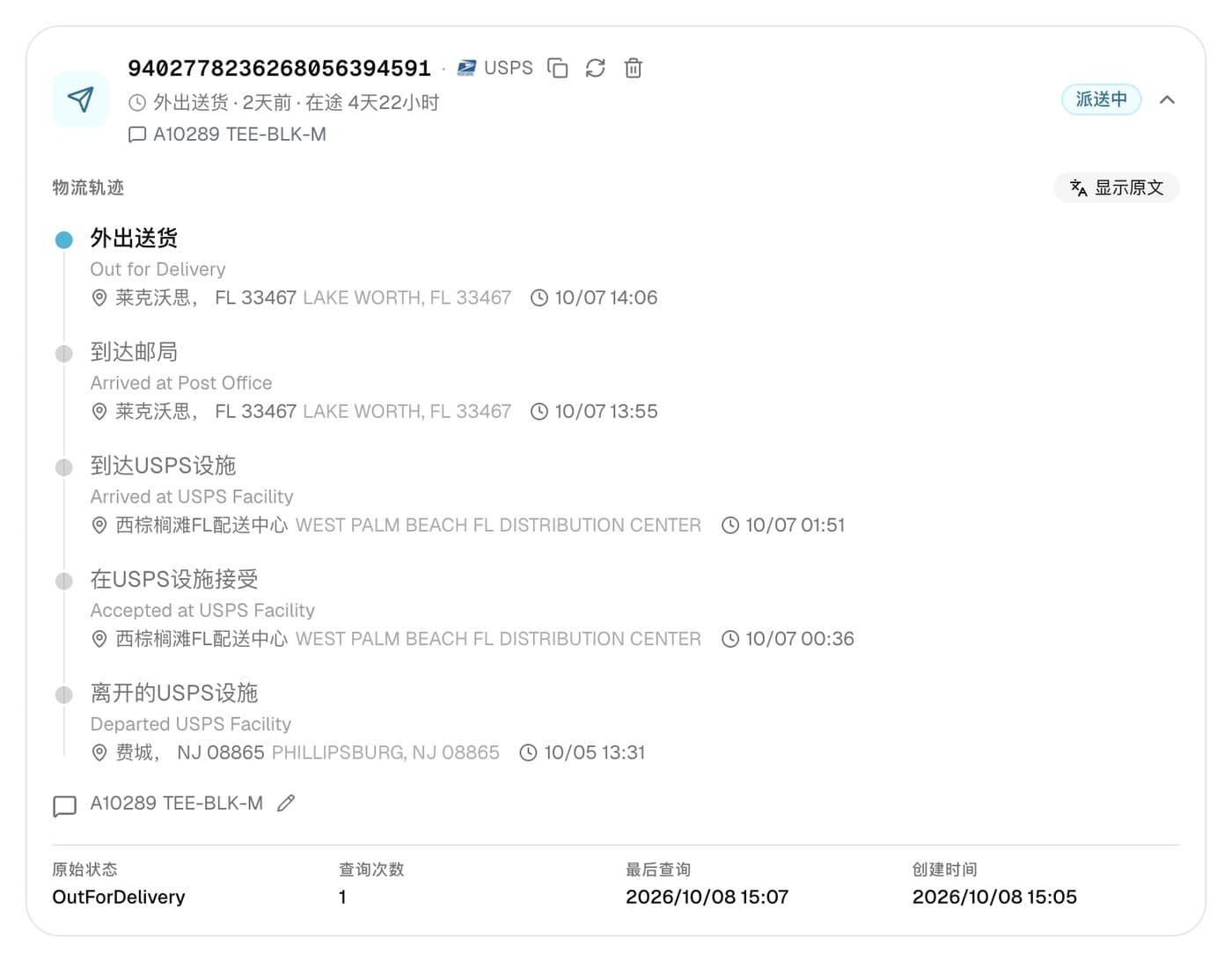 FrogTracking 单号轨迹详情与翻译
